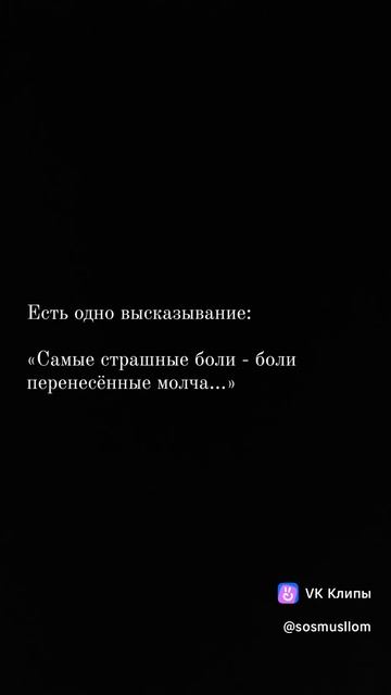 самые страшные боли...