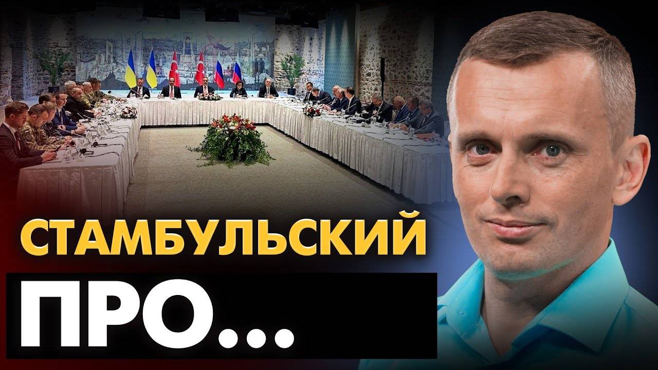 Стамбул 2.0.Встреча Трампа и Путина.Европейские палки.22 Кэллога. Война. Деньги врозь с ЕС?