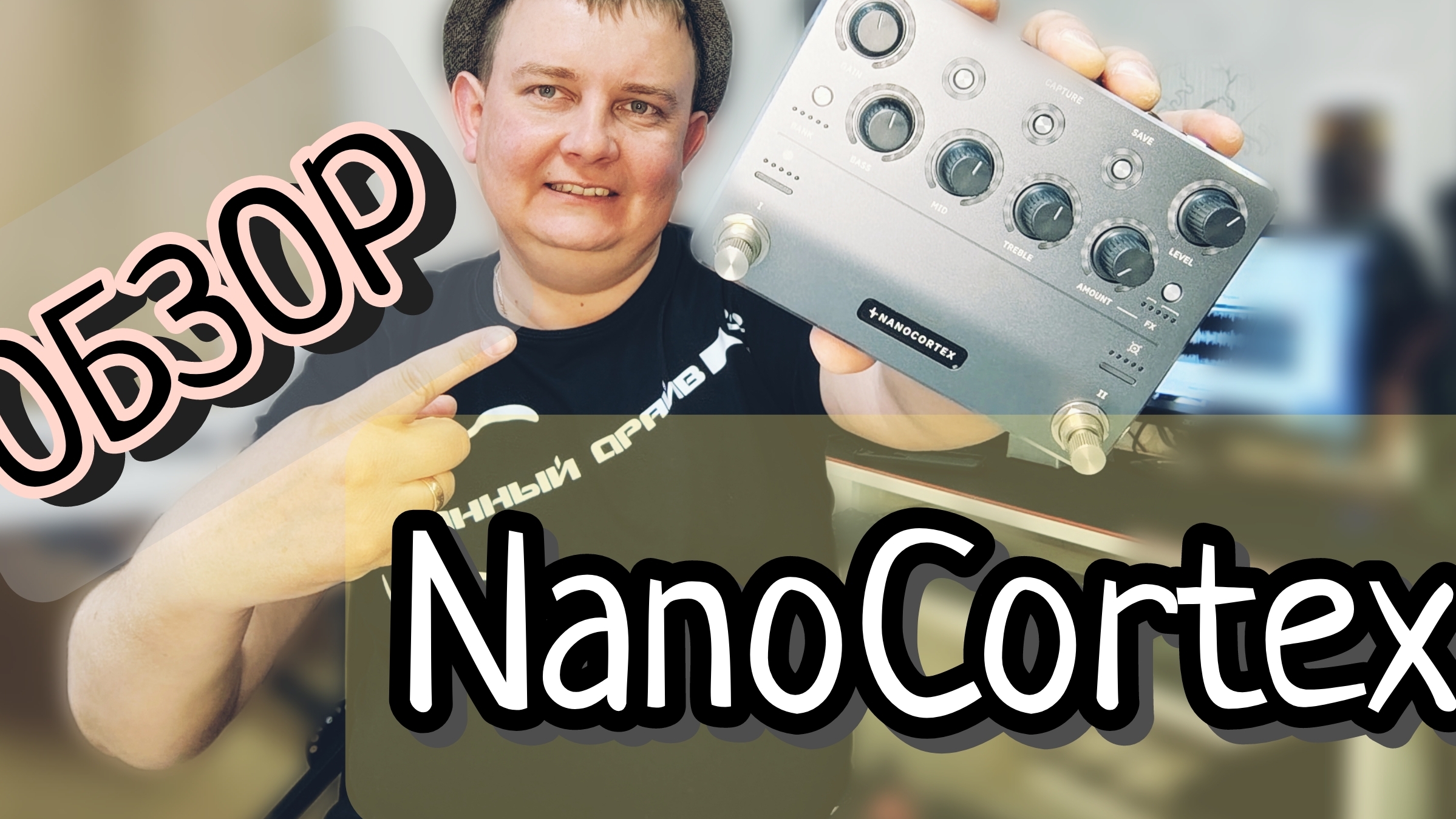 ОБЗОР NANOCORTEX 2.0 / NEURAL DSP