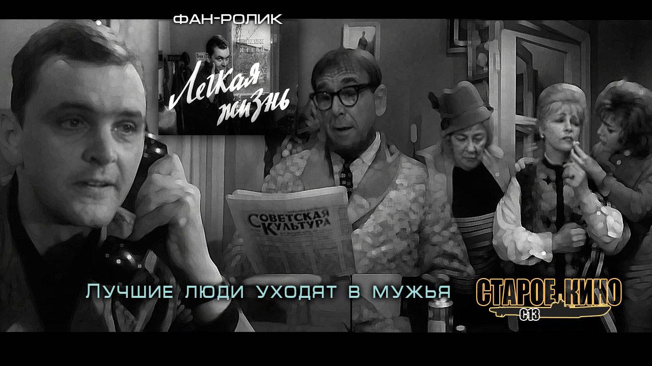 Легкая жизнь. Трейлер.
