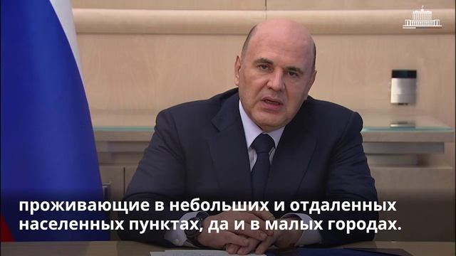 Михаил Мишустин поприветствовал участников ежегодного расширенного заседания коллегии Минздрава