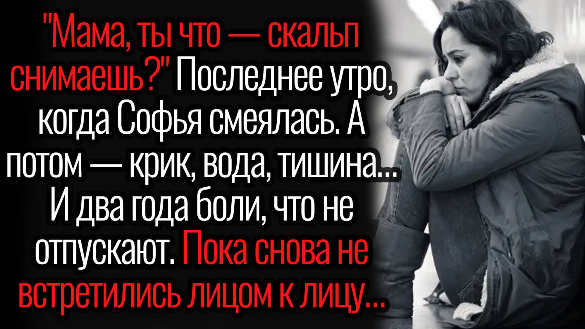 Истории из жизни. "Смерть дочери". Аудио рассказы