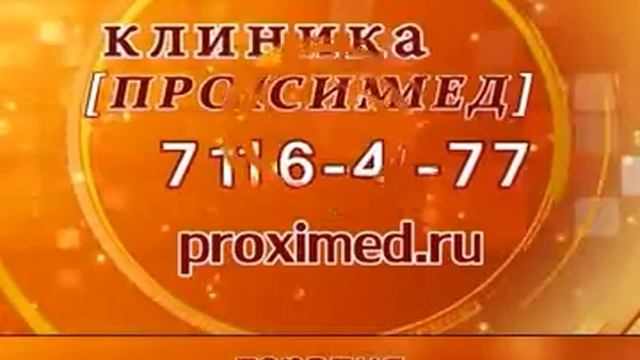 программа для клиники Проксимед