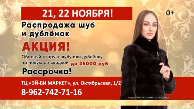 Шубы Распродажа 21 22 нояб