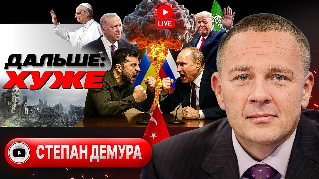 💣Хорошая МИНА и вечная война. Резиновый Стамбул-2. Антанту корежит. Трамп кинул Нетаньяху - Демура