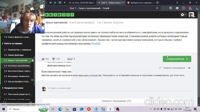 Выполнение внешнего курса "Введение в Linux"