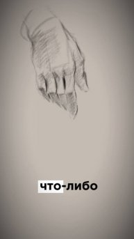 ХУДОЖНИК мыслит НАБРОСКАМИ