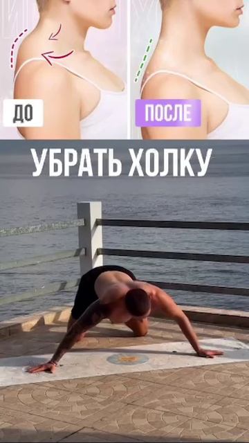 Раскрываем грудной отдел и убираем сутулость