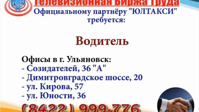 19 04 18 РАБОТА В УЛЬЯНОВСКЕ Телевизионная Биржа Труда 1