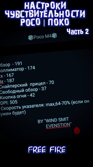 настройки чувствительности на все  поко poco free fire 2025 (часть 2) #freefire #shortsfreefire #ff