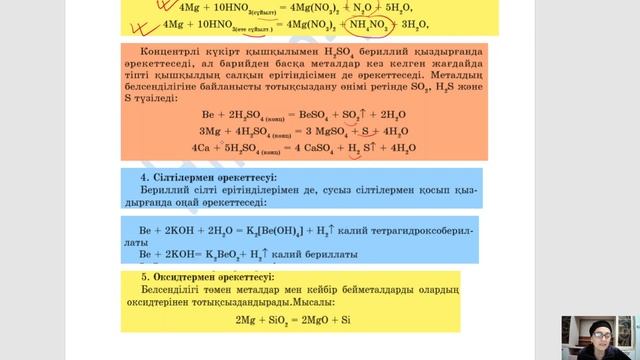 2 топ элементтерінің физикалық ,химиялық қасиеттері 10
