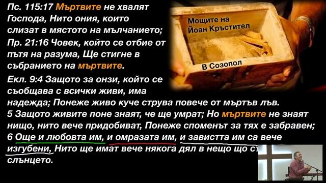 "Живи търсят умрели" | Пейчо Мухтаров | ХЦ СИОН Трявна