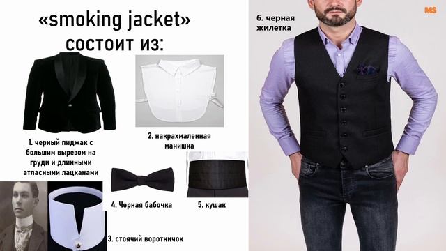 Почему "смокинг" так называется?
