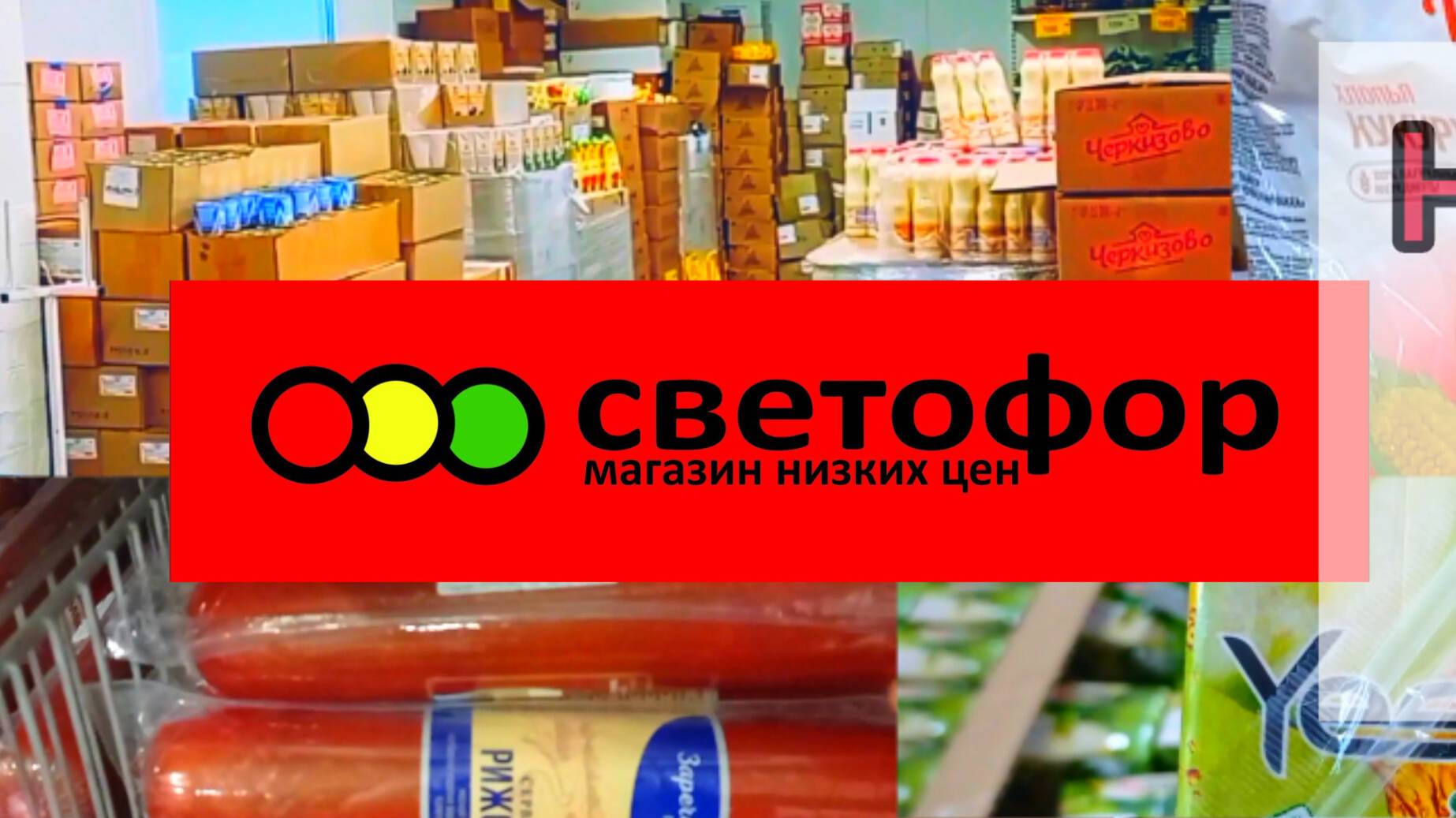 СВЕТОФОР🚦НОВИНКИ👍Большой Завоз Товаров ✅Магазин заполнен на все 100 %❗Обзор 2025
