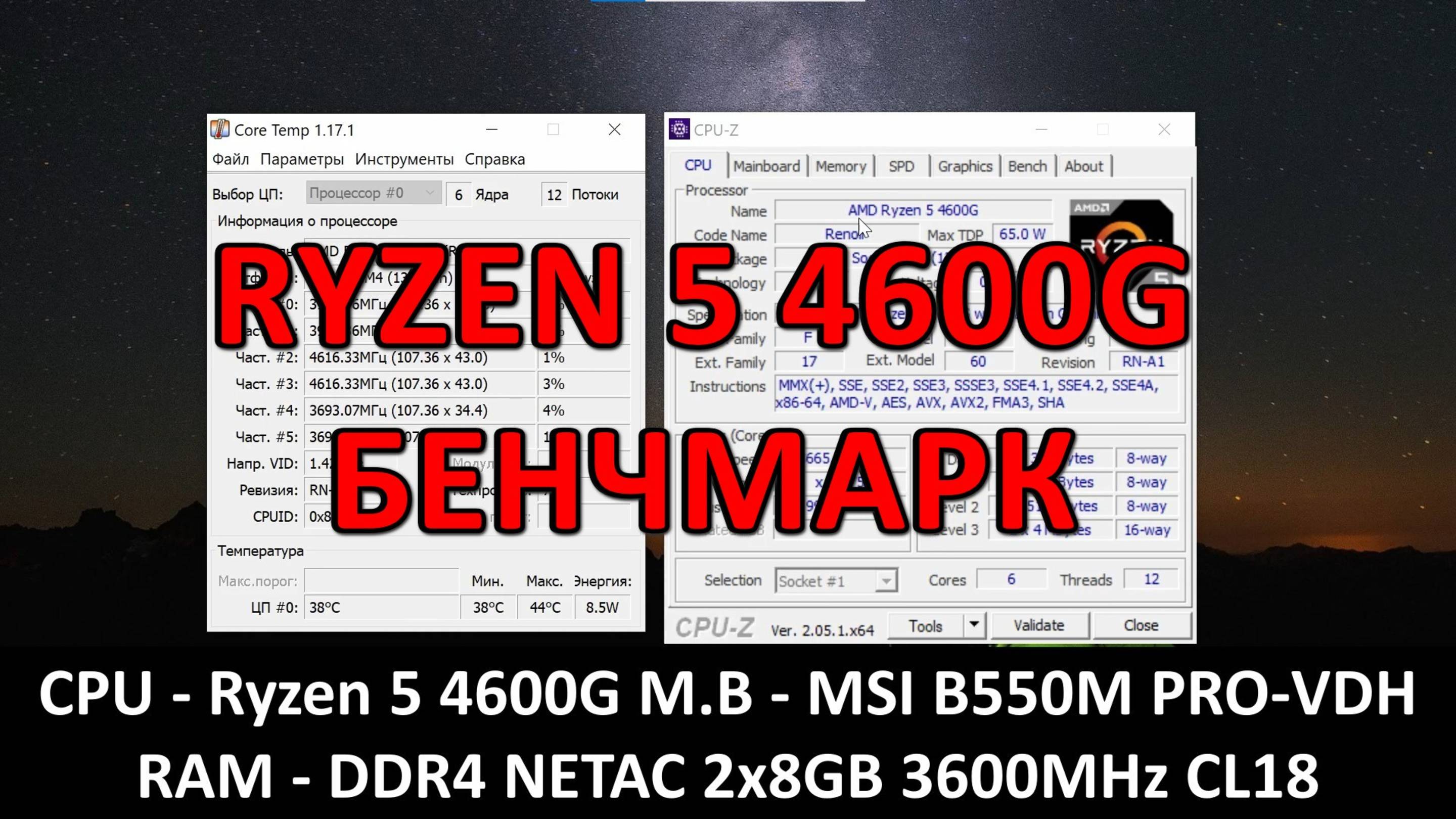 RYZEN 5 4600G в CPU-Z MSI B550M PRO-VDH