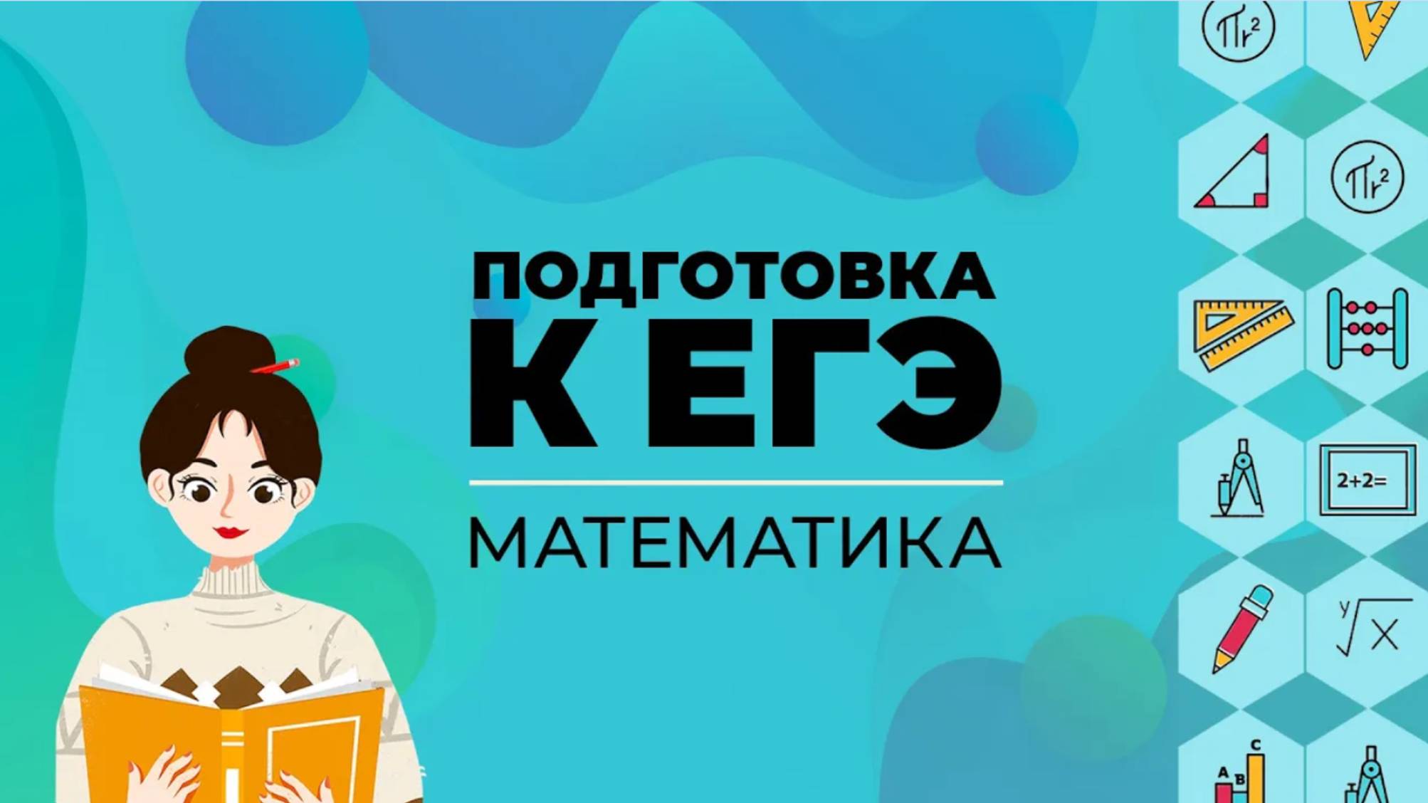 ЕГЭ Математика. Экстремальные задачи. Нахождение экстремумов функции (на оси и на отрезке).Практика