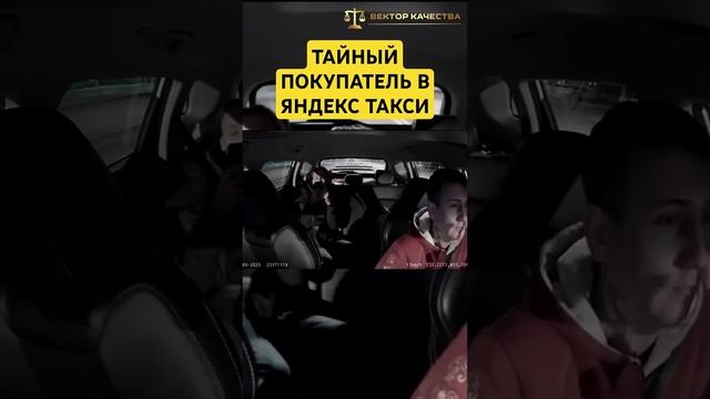 Тайный покупатель проверил водителя Яндекс Такси — результат 5 из 5!