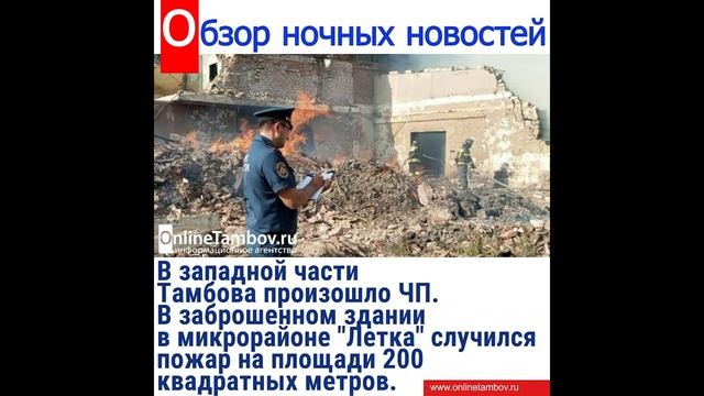 Обзор ночных новостей на 2 августа 2024 года