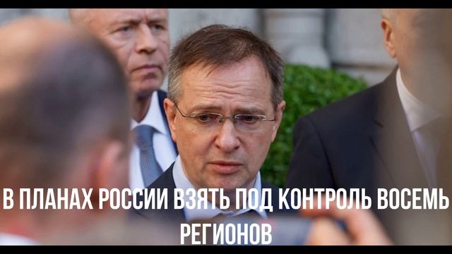 В планах России взять под контроль восемь регионов