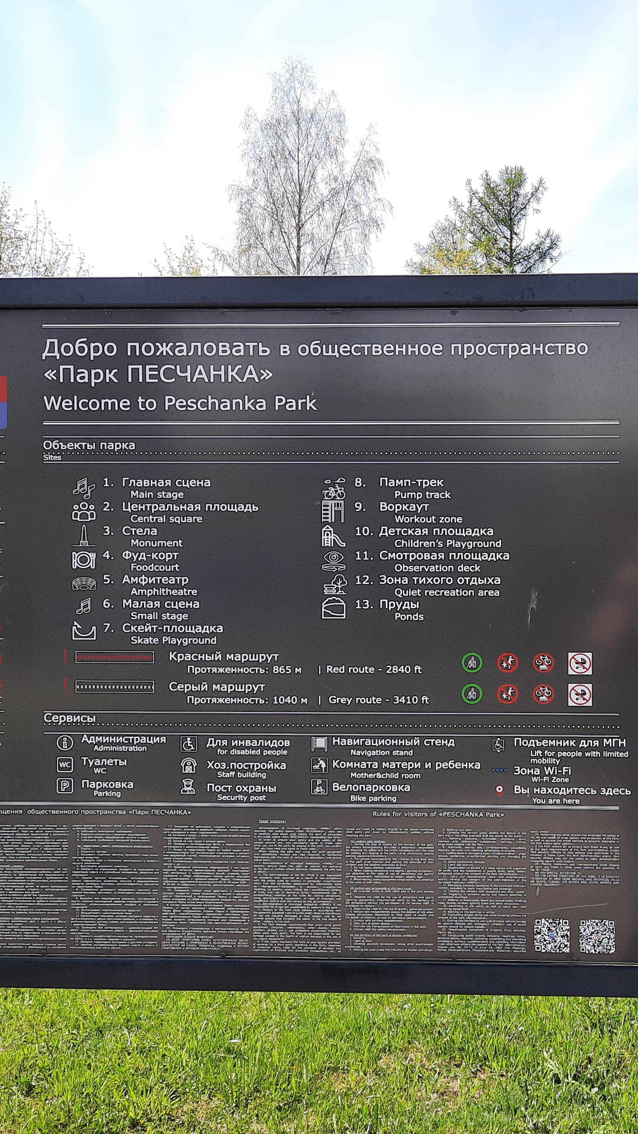 Общественное пространство Парк Песчанка
