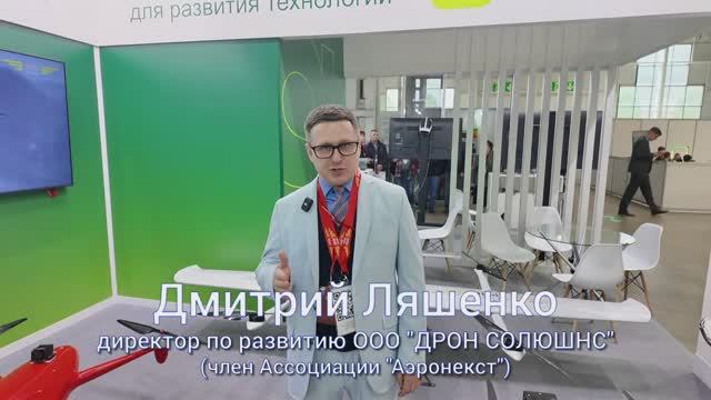 "Дрон Солюшнс" на выставке HeliRussia-2025