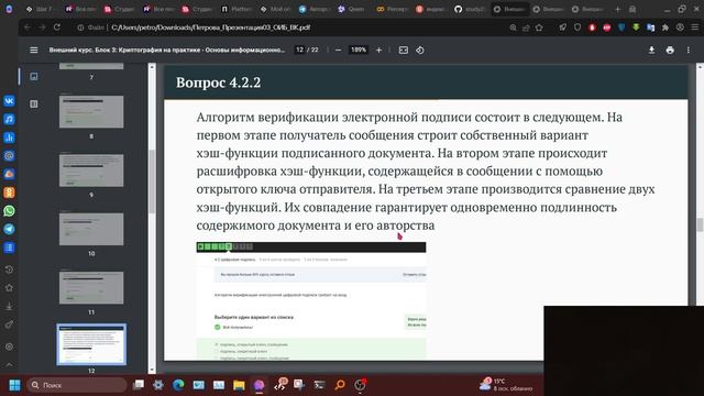 Защита презентации 3 блока