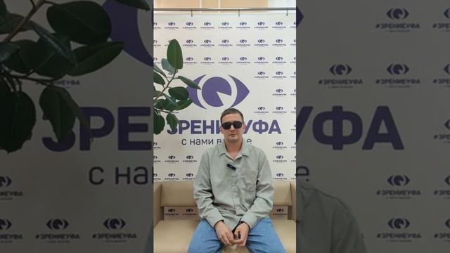 Отзыв о лазерной коррекции зрения в клинике "Зрение Уфа", 88001009876