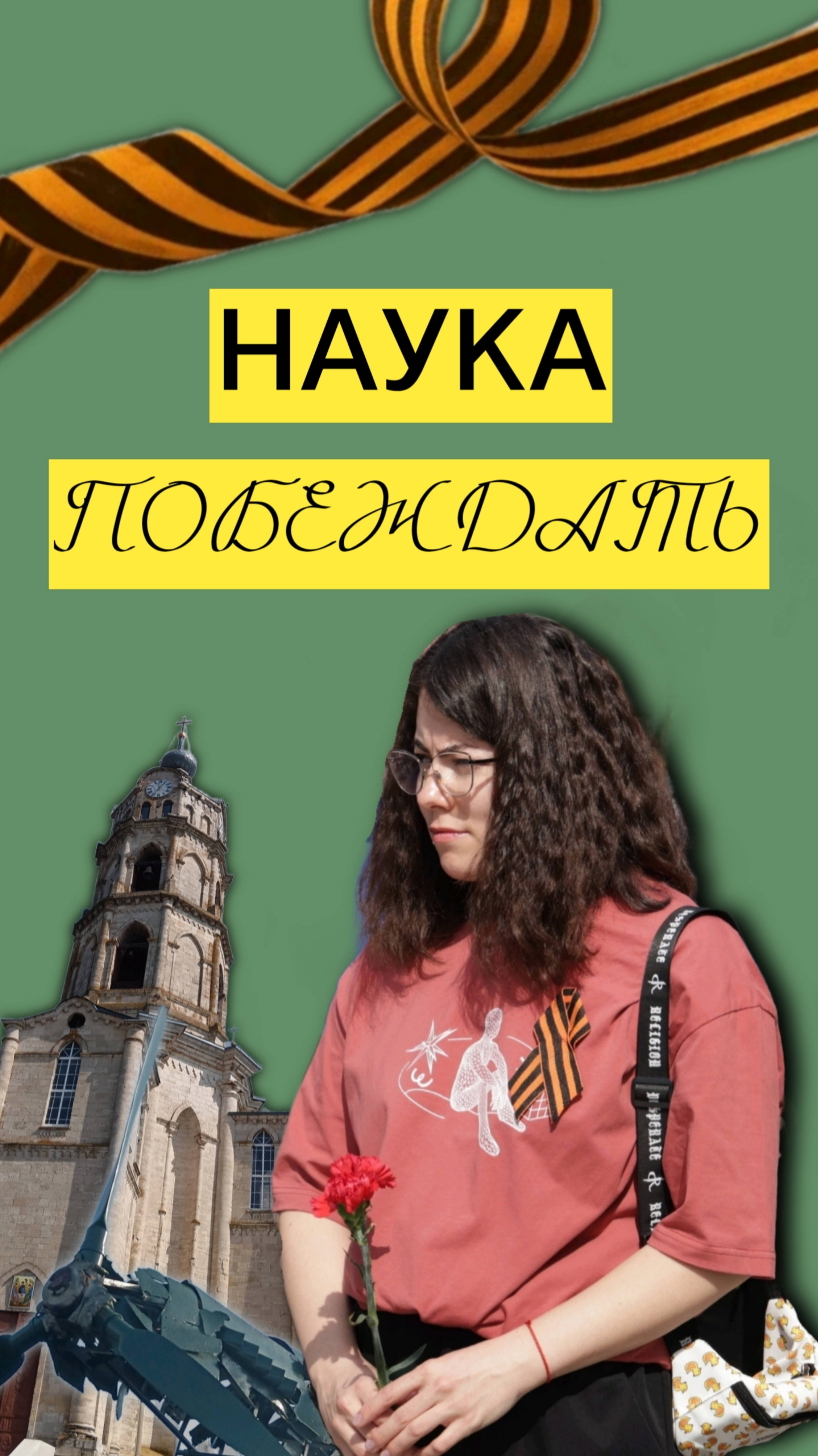 ФОРУМ "НАУКА ПОБЕЖДАТЬ"