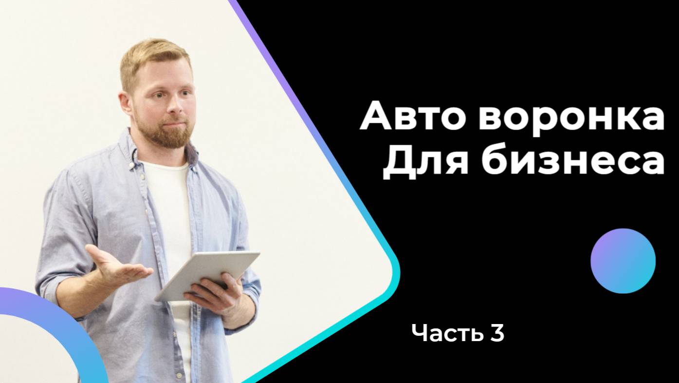 Анализ и оптимизация вашей самоокупаемой воронки