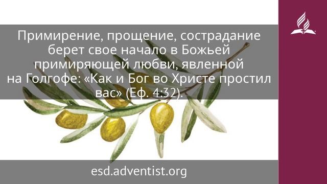 5 мая 2025. Путь христианского примирения. Под сенью благодати | Адвентисты