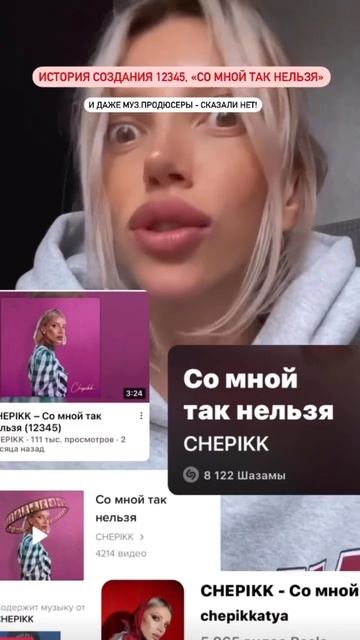 Процесс создания «Со мной так нельзя» (12345)
