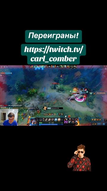 Больше роликов смотри на https://twitch.tv/carl_comber #dota2