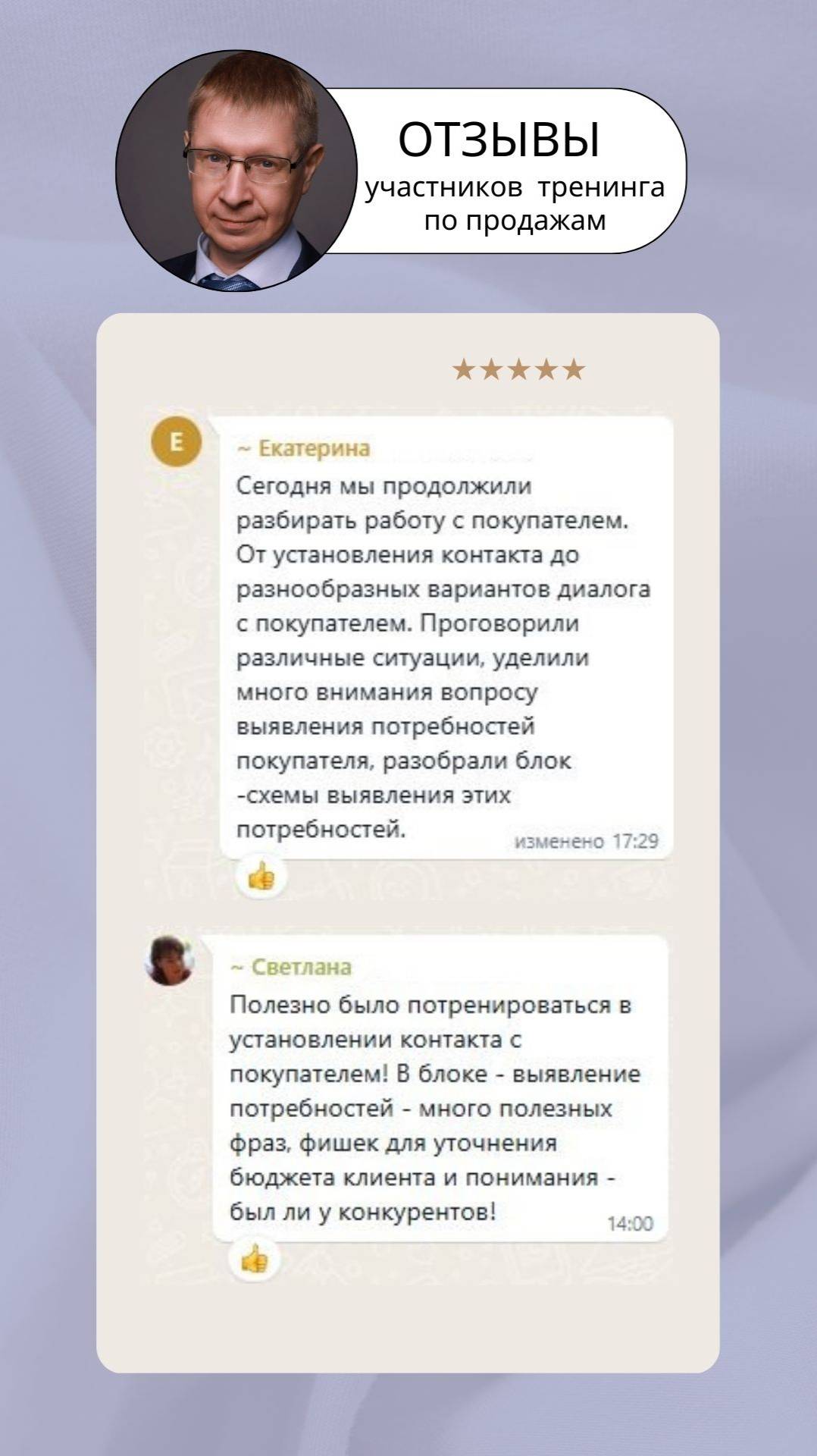 Отзыв от тренинге по продажам.