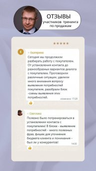 Отзыв от тренинге по продажам.