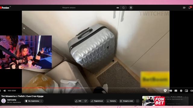ЮЕЧКА СМОТРИТ ТВИЧ ФМ Топ Моменты с Twitch | Сын Стал Курд?
