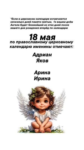 Какие праздники сегодня 18 мая #врек #вленту #популярное #праздник #празднуетпланета #май