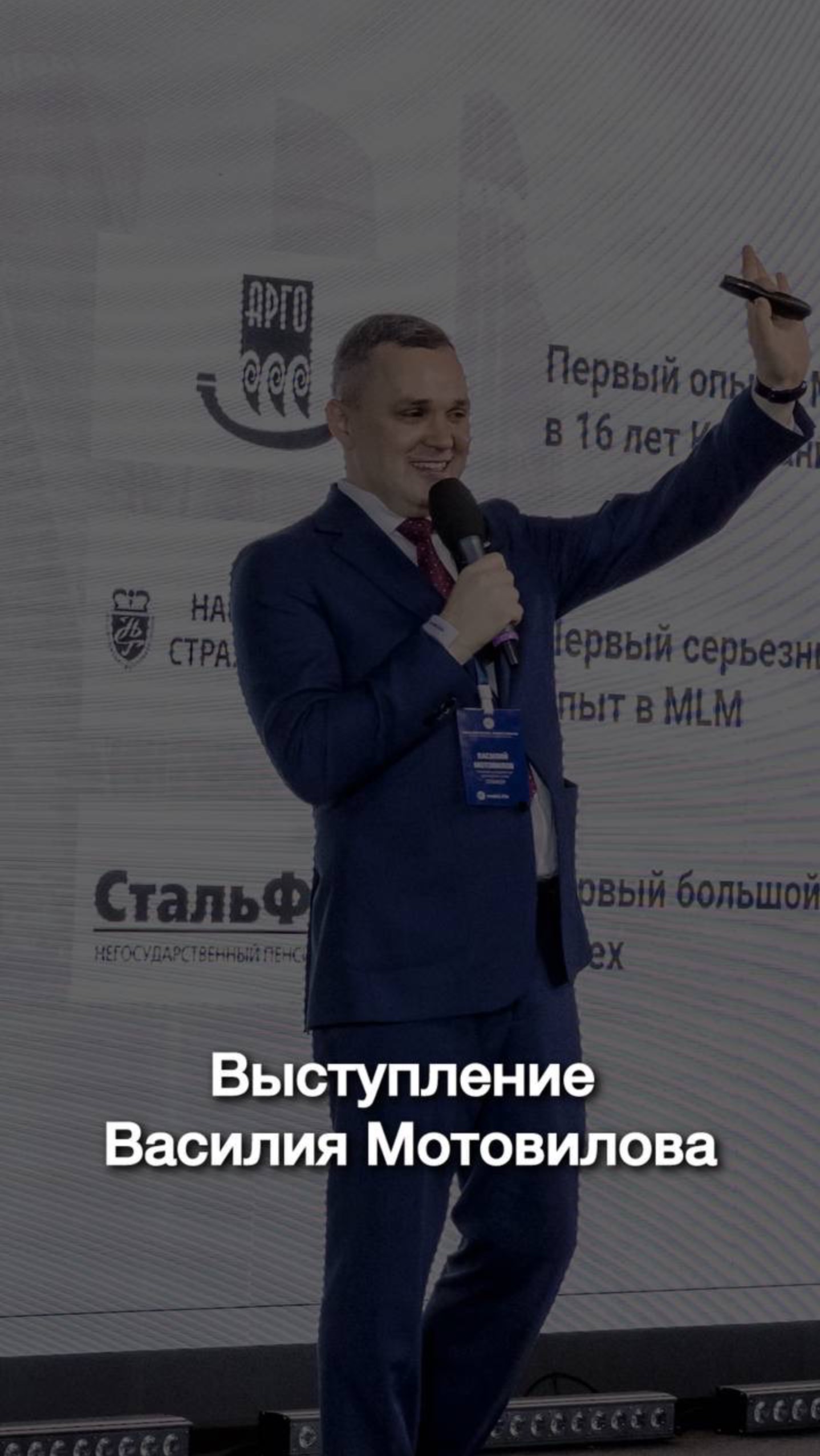 Скоро на нашем канале — полное выступление Василия Мотовилова на Бизнес Фэсте
