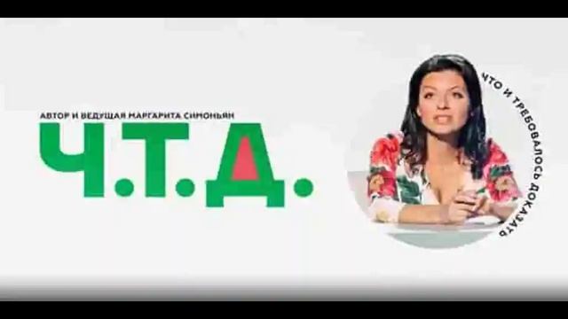 Ч.Т.Д. с Маргаритой Симоньян 17.05.2025