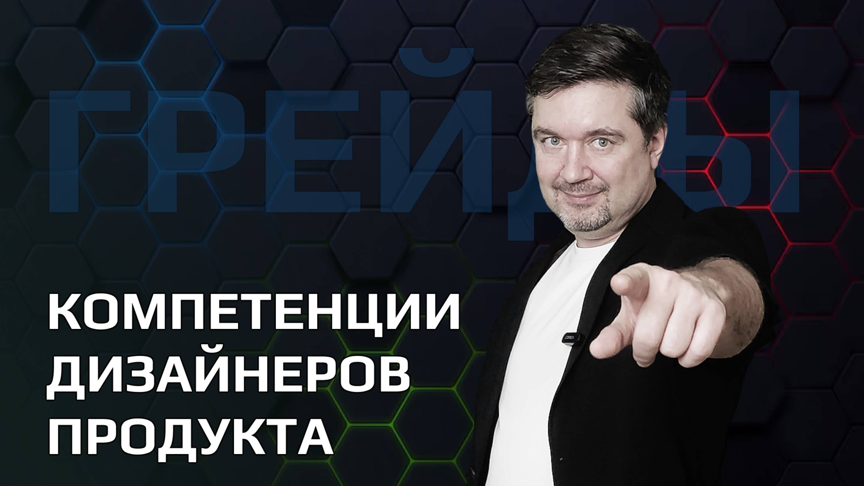 Компетенции команды дизайна продукта. Грейды UX/UI дизайнера