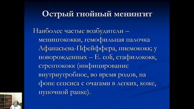 I 7. Менингиты