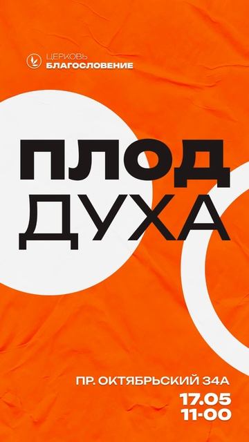 Плод духа