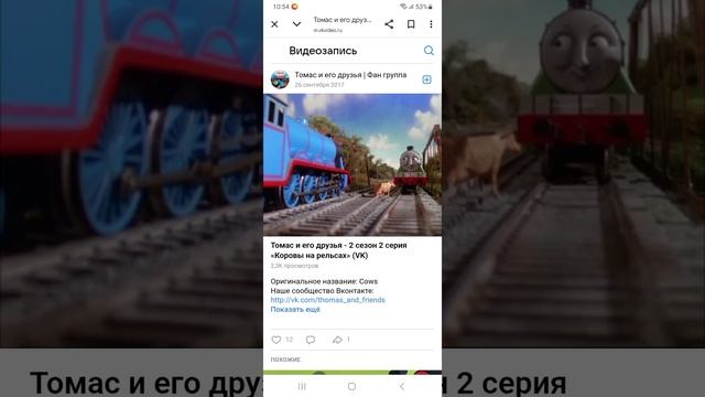 разбор "Томас и его друзья" 2 сезон