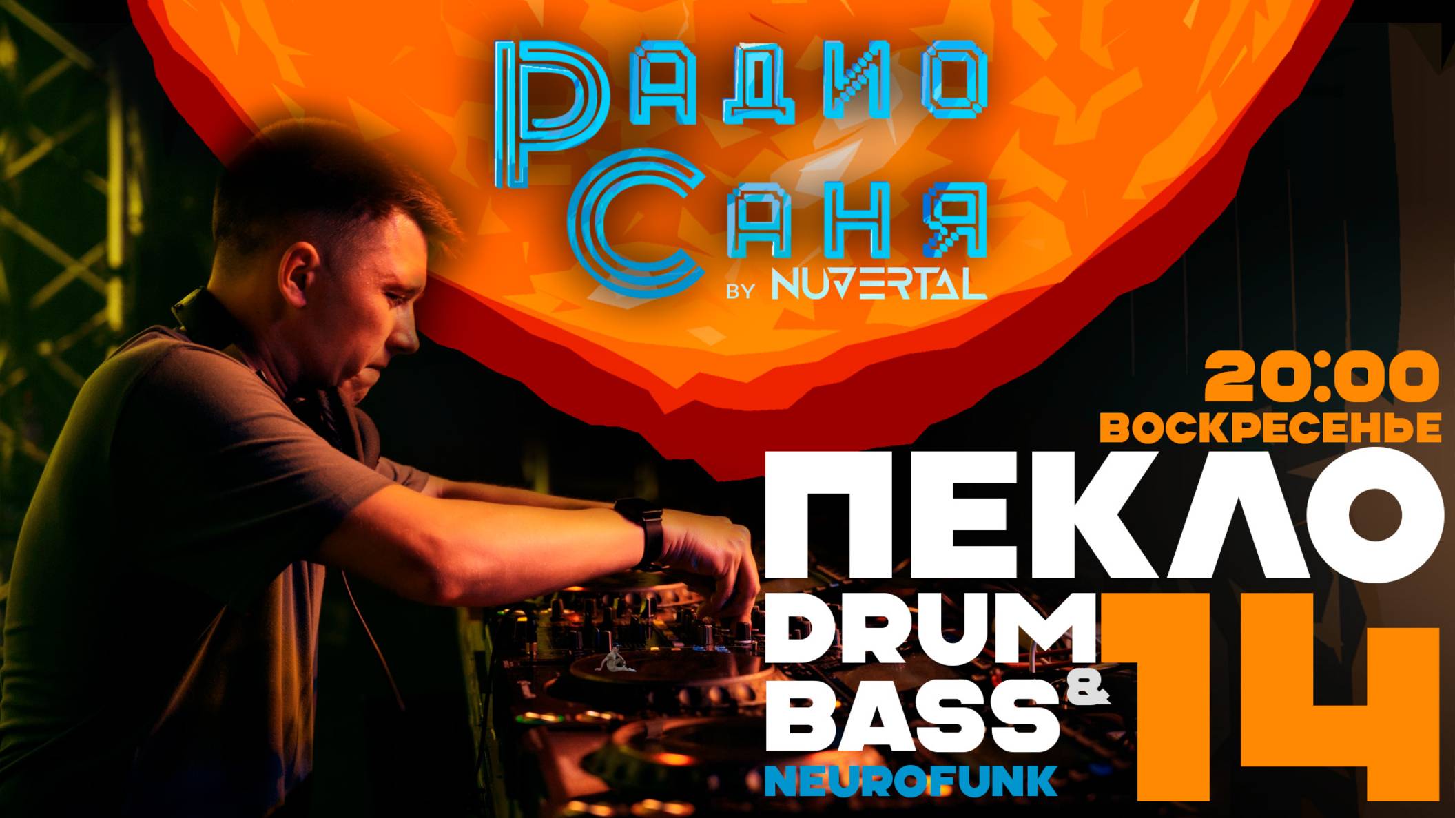 Drum and Bass шоу Радио Саня: ПЕКЛО 14 (Neurofunk DnB mix)