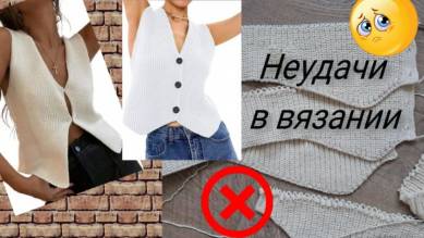 Неудачное вязание.... Или все, что не делается  к лучшему))