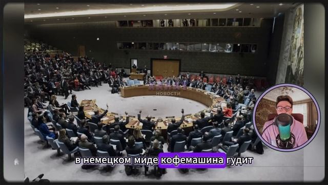 ПОЗОРИЩЕ В ООН! ГЕРМАНИЯ ОГРЕБЛА НА ГЛАЗАХ У ВСЕГО МИР?