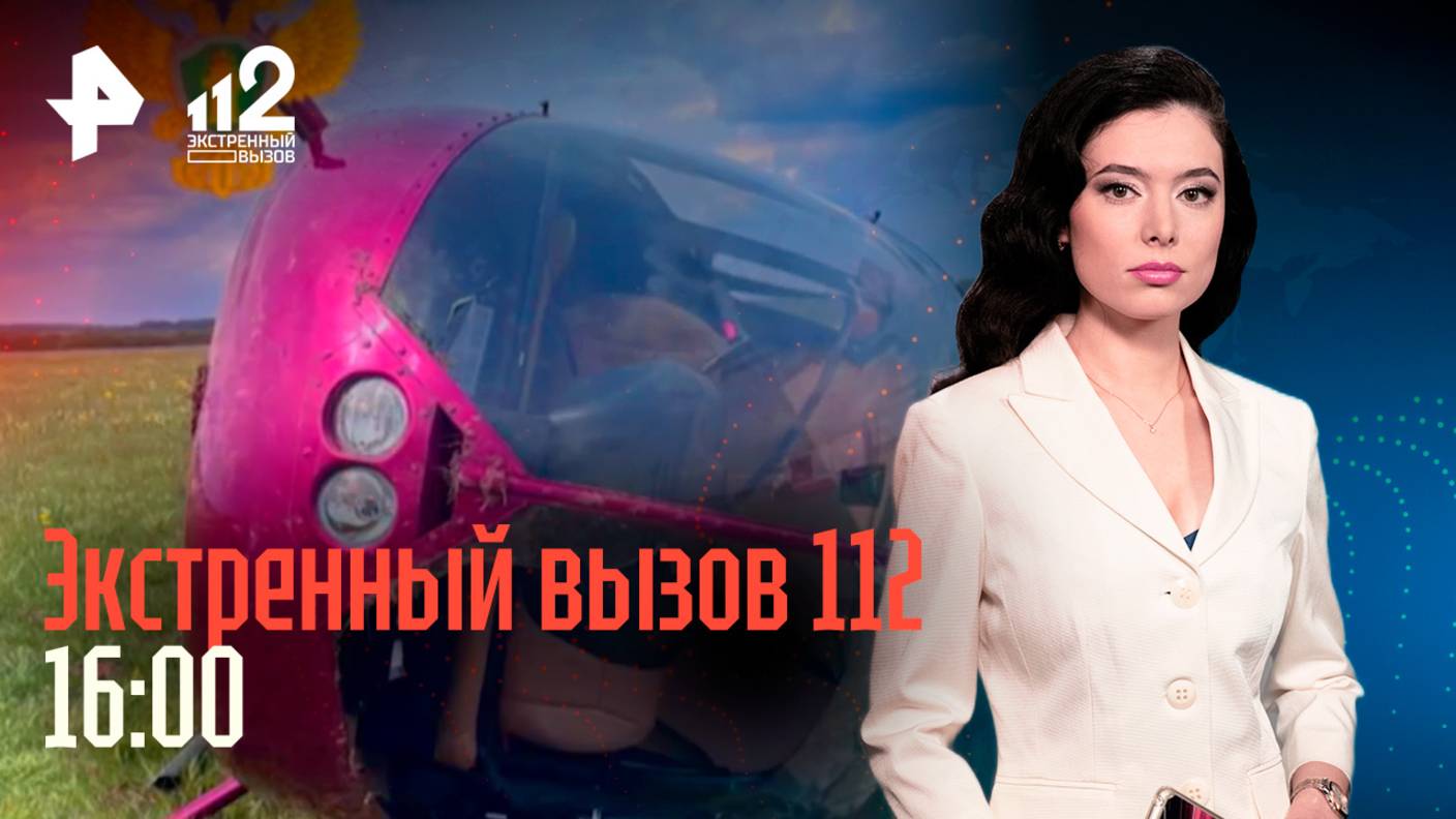 Падение вертолета / ДТП со скорой / Мотоциклист разбился насмерть / Экстренный вызов 112