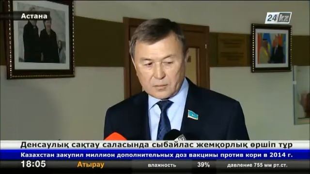Денсаулық сақтау саласында сыбайлас жемқорлық өршіп тұр