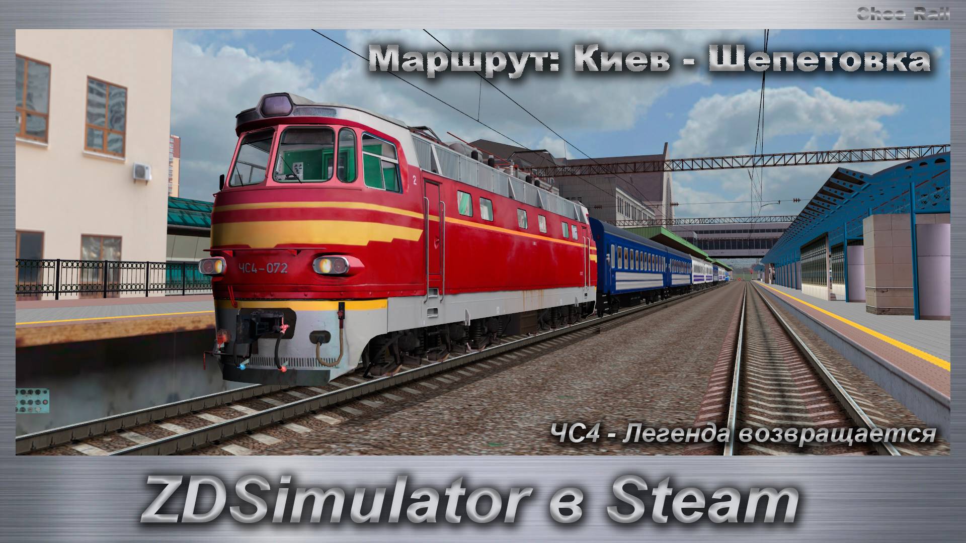 ZDSimulator в Steam ЧС4 - Легенда возвращается Маршрут: Киев - Шепетовка