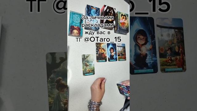 #тапо #таролог #расклад #гадание #гаданиеонлайн #таросила #пасклалы