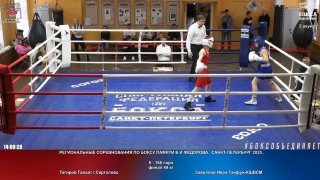 166 финал 44 кг Тагиров Гамзат г.Сертолово Завьялов Иван Тайфун-КШВСМ